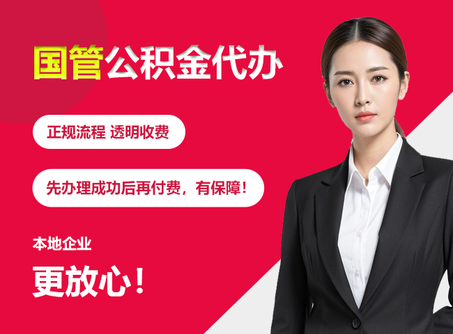 湾里国管公积金提取流程